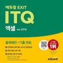 컴퓨터ITQ(엑셀) 이미지