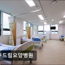 파주드림요양병원