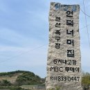 임진강언덕너머매운탕 이미지