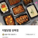 지랄닭발 성북점 이미지