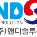 (주)앤디솔루션 이미지