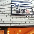 닭장금 이미지