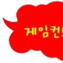 콘트롤오락실 이미지