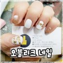 오블리크네일