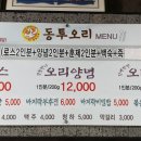 동투오리