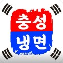 충성칡냉면 이미지