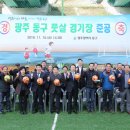 광주동구풋살경기장