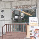 명보화원