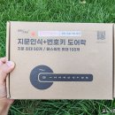 중앙부속밧데리 | 랜스타 방문용 디지털 지문인식과 번호가 되는 도어락 손잡이 솔직 후기