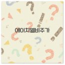 (주)엠케이생명과학 | 2025 에이치엘비 주가 분석과 전망 생명과학 테라퓨틱스 주주간담회 깔끔 정리