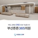 튼튼소아청소년과의원 이미지