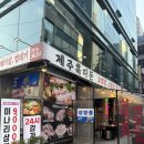 강남역 야장 맛집 제주흑다돈에서 구워주는 삼겹살 먹은 후기