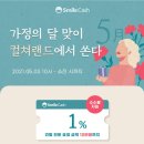 스마일페이_KB손해보험