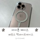 베루스 - 안양시 동안구 동안로 119 | 아이폰 맥세이프 케이스 베루스 사용 후기