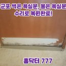 군포 썩은 욕실 문, 불은 욕실 문! 수리로 복원 완료