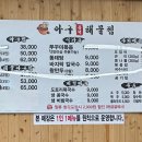 아구홀릭해물찜