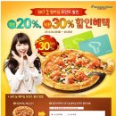 도미노피자 SKT 눝 멤버십 포인트 할인 OPEN!!! ~ 12. 31 이미지