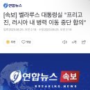 [속보] 벨라루스 대통령실 "프리고진, 러시아 내 병력 이동 중단 합의" 이미지