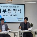 빛하민에듀케이션, AI코스웨어 개발사 로드와이즈와 업무협약 체결 이미지