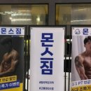 몬스짐 갤러리아점 이미지