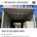 동부산1급정비 이미지