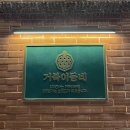 거북이동네주촌점 | 김해 주촌 맛집 거북이동네 가성비 고깃집