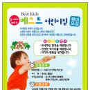 베스트어린이집 Daum카페