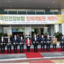 국민건강보험공단인재개발원 이미지