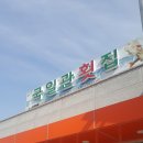 국일관횟집 네이버블로그