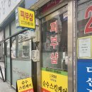 판암동159 | 대전대동피부관리 순수 스킨케어 다녀옴