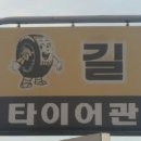 길카정비코너 이미지
