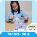 창의 과학 실험 | 팩토사이언스+ 퀴리 4호 창의융합실험과학 안쌤 온라인후기
