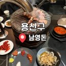 용산-현장-52 | 용산 돼지고기 맛집 남영돈 | 가브리살 항정살 내돈내산 웨이팅 솔직후기
