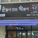 꾼떡 네이버블로그