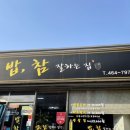 밥참잘하는집 네이버블로그