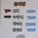 달인짬뽕 - 안성시 장기로 37 | 당진 맛집 금자탑 내돈내산 생활의달인 김치짬뽕 솔직후기