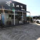 진도새기