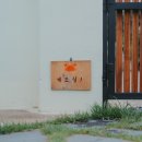 다포아라 | 거제여행 독채민박 다포아라 후기