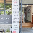 한데만데이 | 정갈한 한정식 구미맛집: 한데만데이 방문후기 ~!!