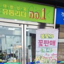 신포항농협 하나로마트