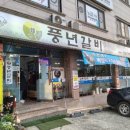 풍년 이미지