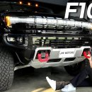 KGM F100 실물? 디자인은 비슷해도 완전 다른 차! 허머ev SUV 미쳤다.. 이미지