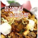 참설농탕 이미지