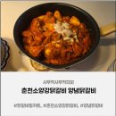 소양강푸드 | 닭갈비 밀키트 춘천소양강닭갈비 양념닭갈비 집에서 제대로 즐긴 후기
