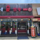 박가네식당 이미지