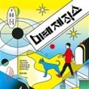 나눔제작소