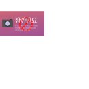 호텔첼시 | 토론토 다운타운 첼시 호텔, 조식 뷔페 이용 후기