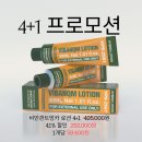 미주메디칼 | 파이토신의 새이름 비반콴트망카 로션을 소개합니다!(4+1 프로모션에 참여하고 다이슨 경품받기!)