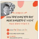 조태일 문학 축전 및 제8회 조태일문학상 시상식-9월 12일(토) 곡성조태일시문학기념관 이미지