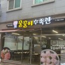 군산수족관 | 군산 맛집 | 꿀꿀이수족관 | 돼지고기와 활어회 전문점